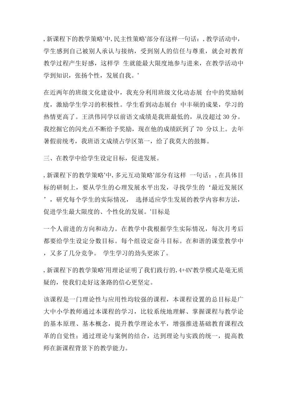 《课程与教学论》学习心得(2).docx_第3页