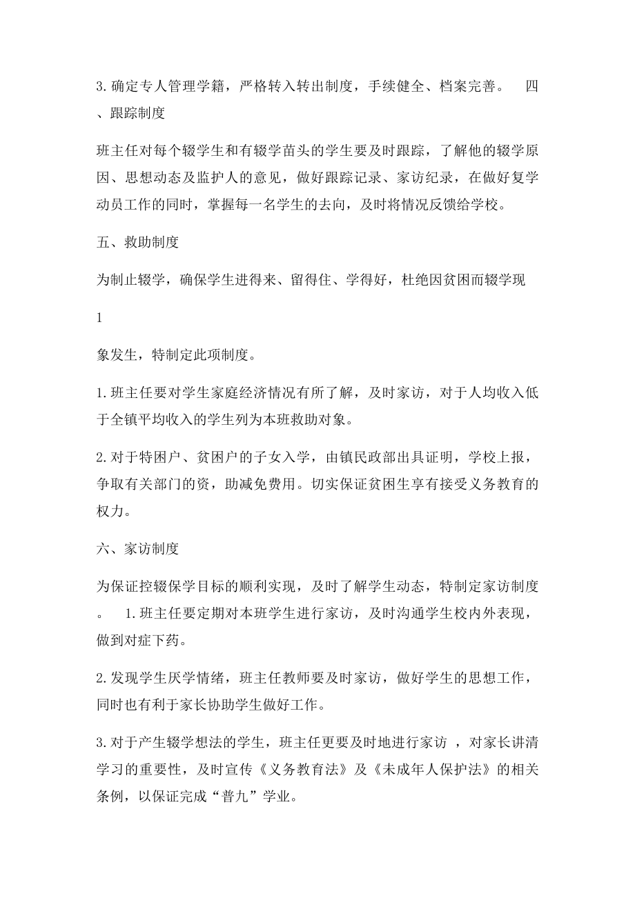 防流控辍各项制度.docx_第2页