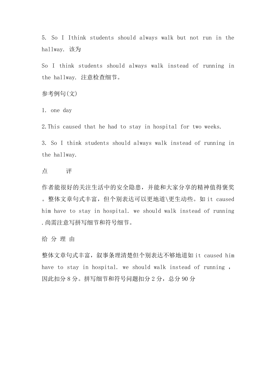 How to Keep Safe in School.docx_第2页