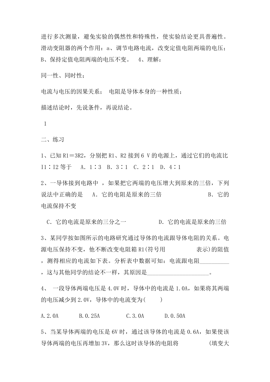 171电流与电压和电阻的关系详细知识点经典例题习题.docx_第2页