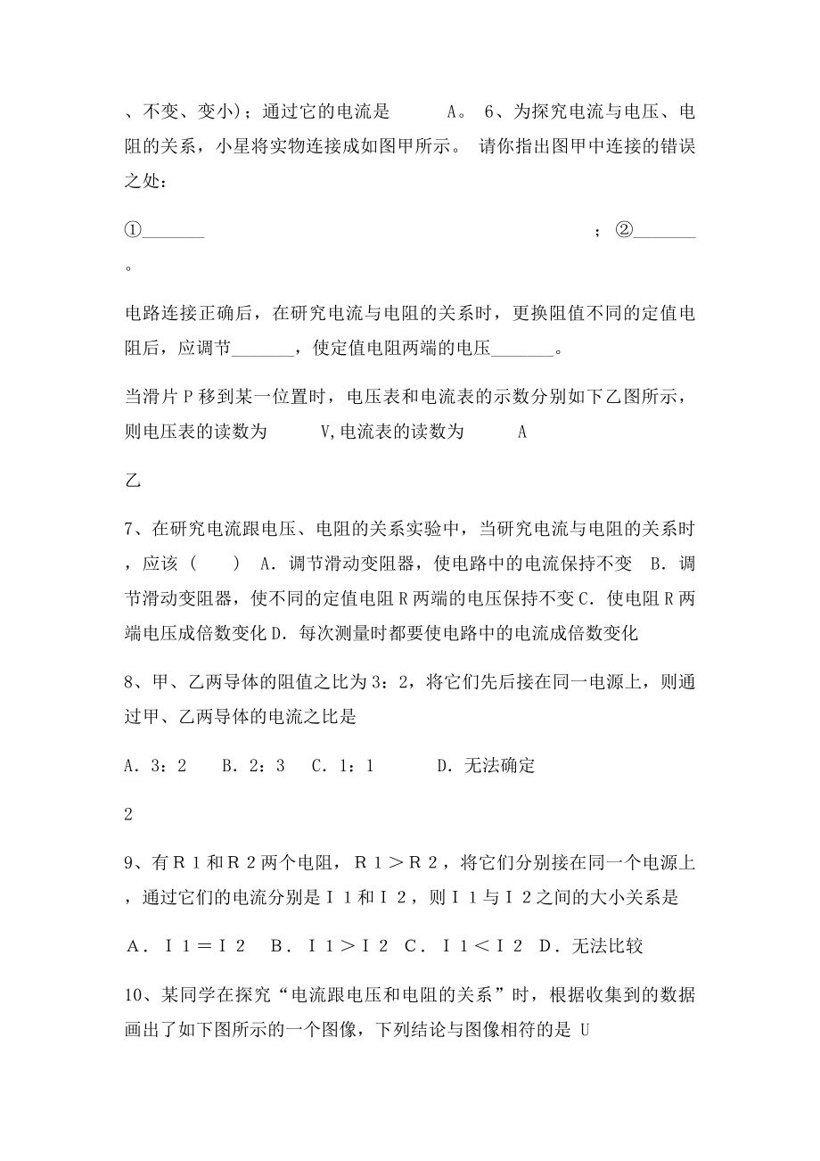 171电流与电压和电阻的关系详细知识点经典例题习题.docx_第3页