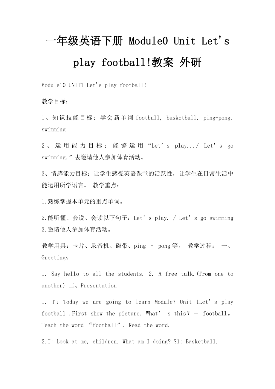 一年级英语下册 Module0 Unit Let's play football!教案 外研.docx_第1页