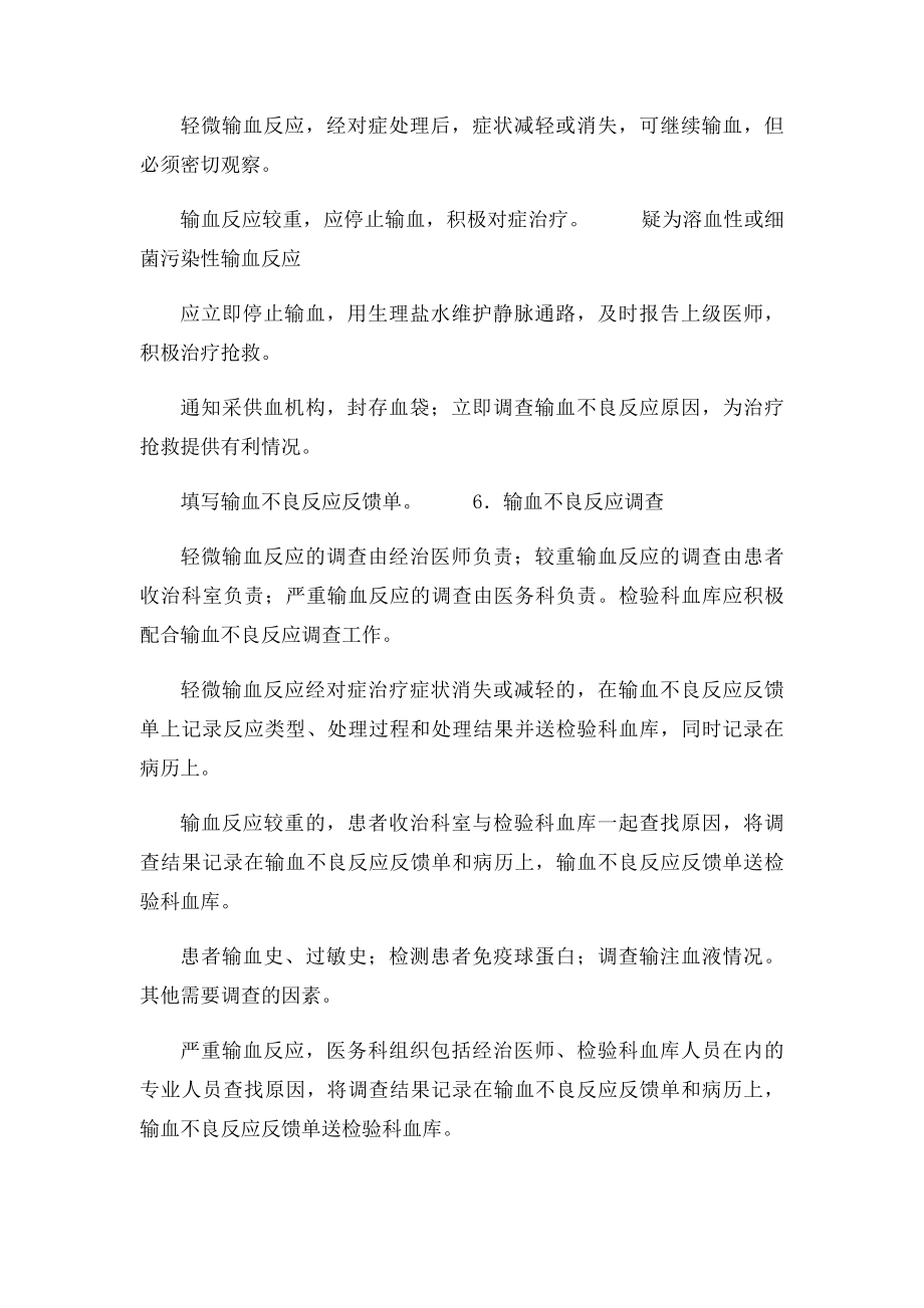 临床输血不良反应处理及评估制度.docx_第2页