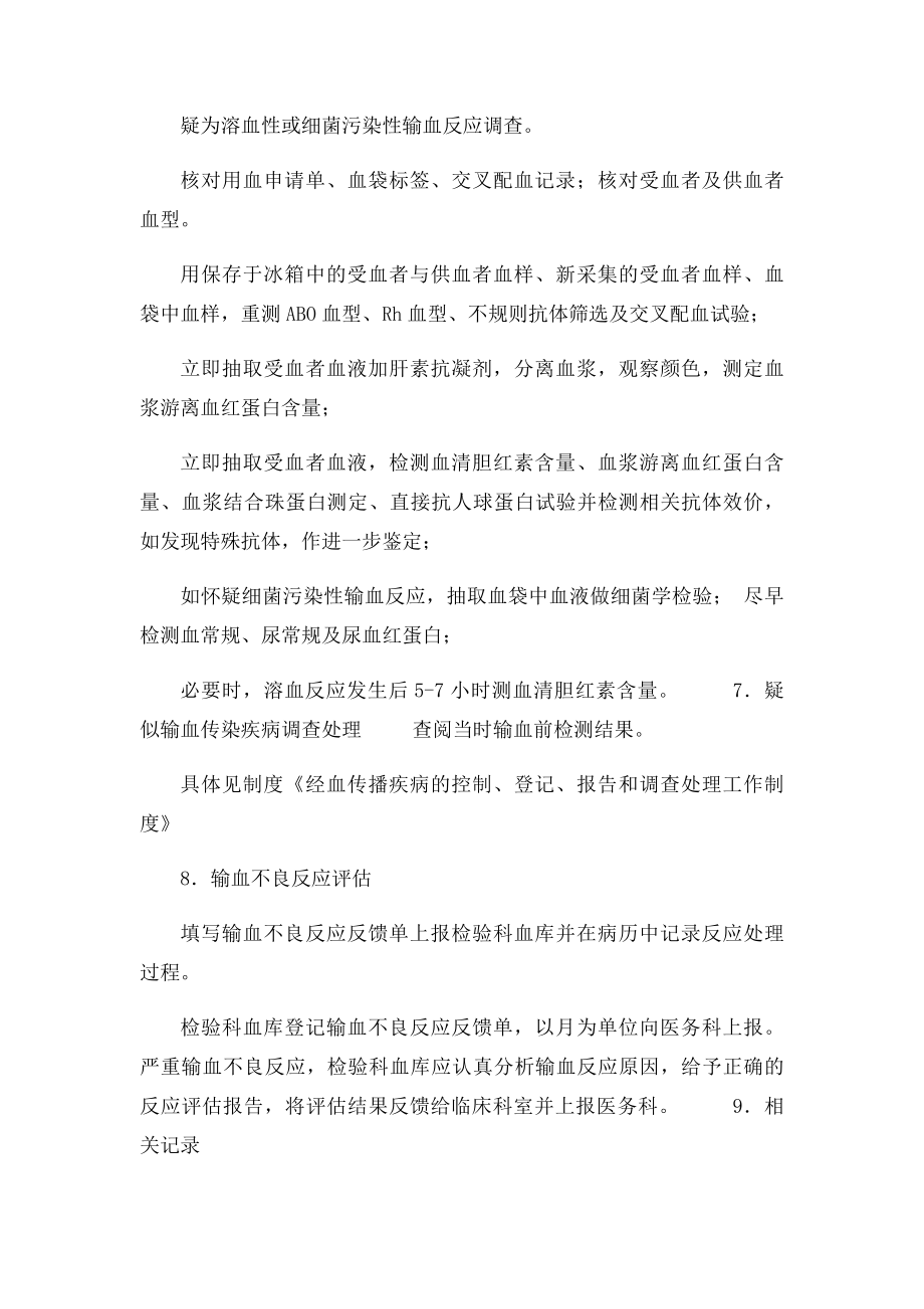 临床输血不良反应处理及评估制度.docx_第3页