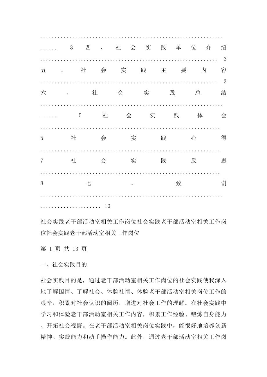 老干部活动室社会实践报告.docx_第2页