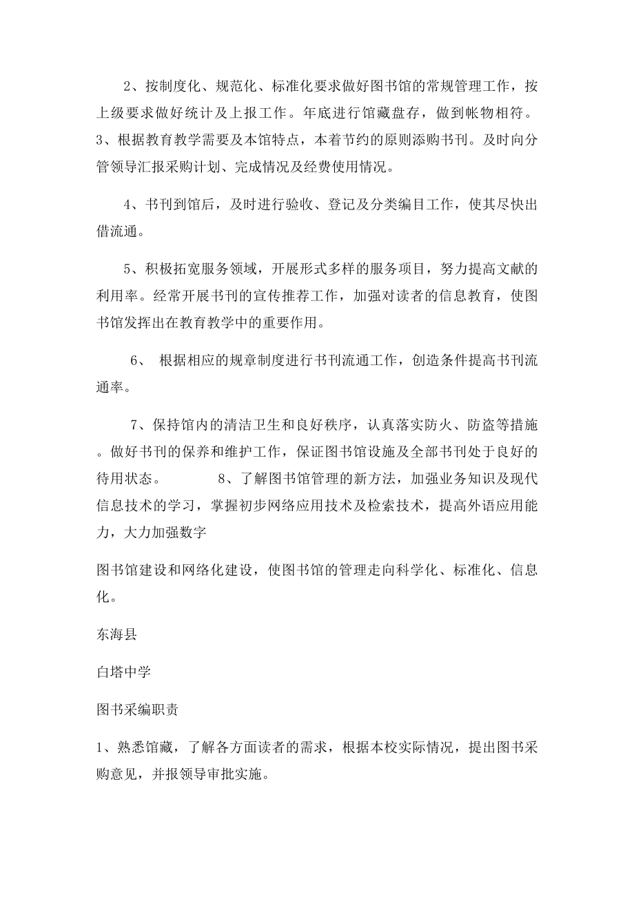 东新小学图书室领导小组.docx_第2页