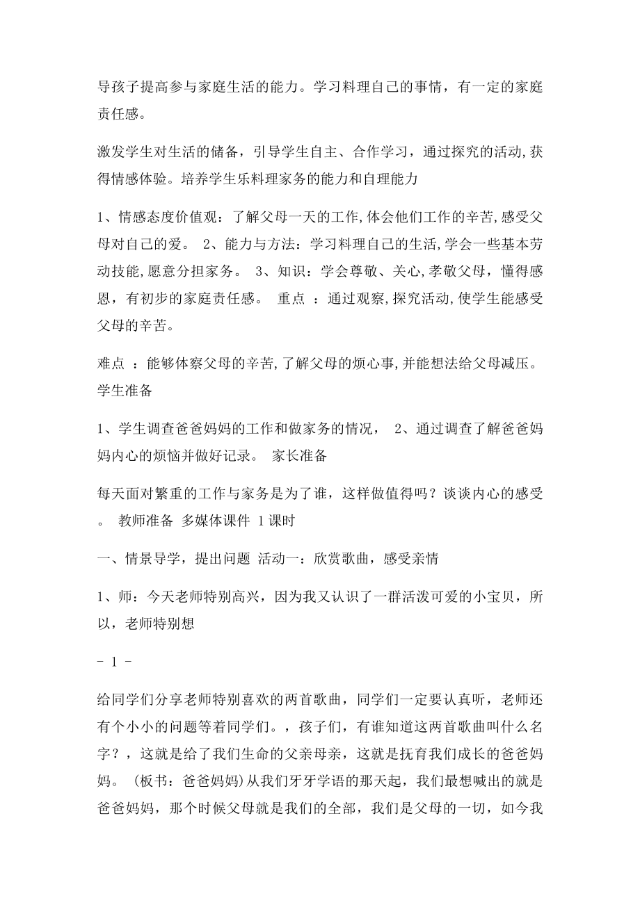 《爸爸妈妈真辛苦》教学设计.docx_第2页