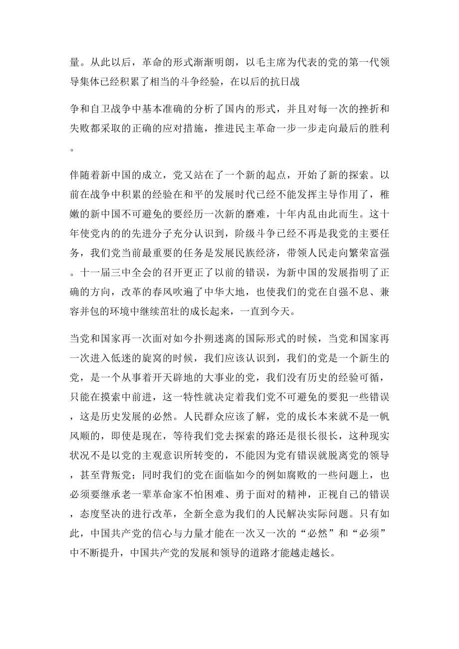 中国共产党的七十年读后感.docx_第3页