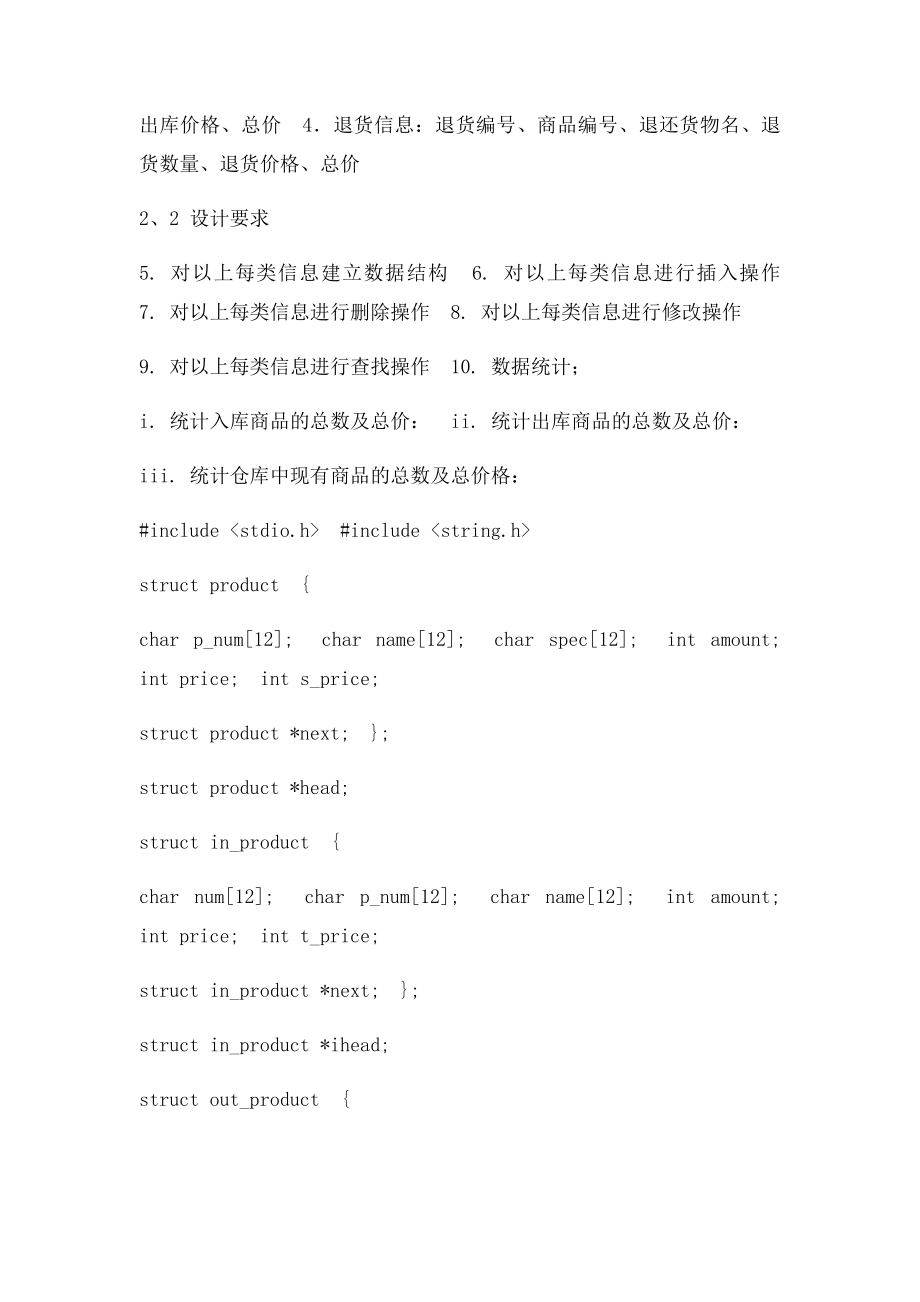 C语言仓库管理系统.docx_第2页