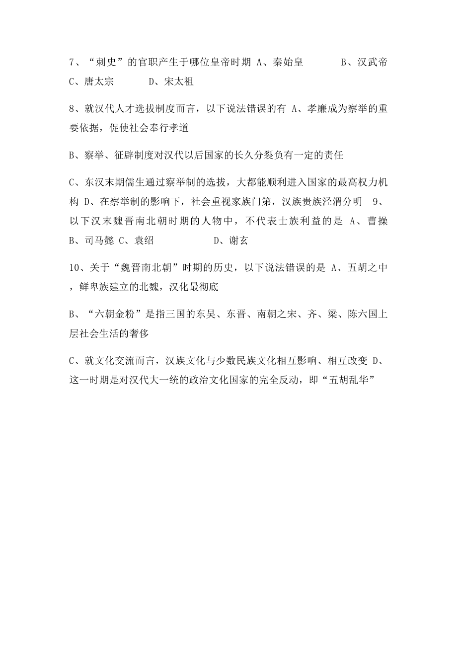 中国文化概论 第一次作业.docx_第2页