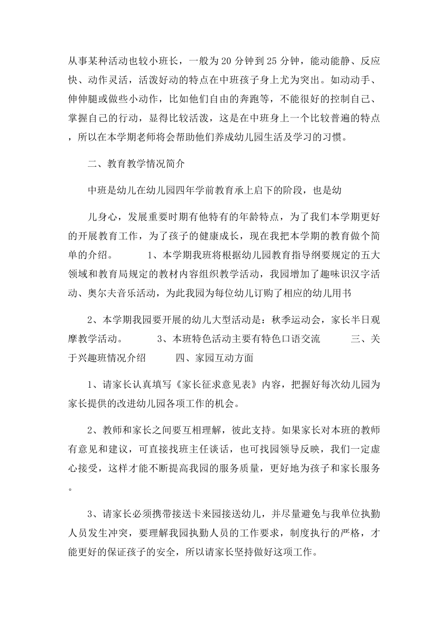 中班老师师发言稿.docx_第3页