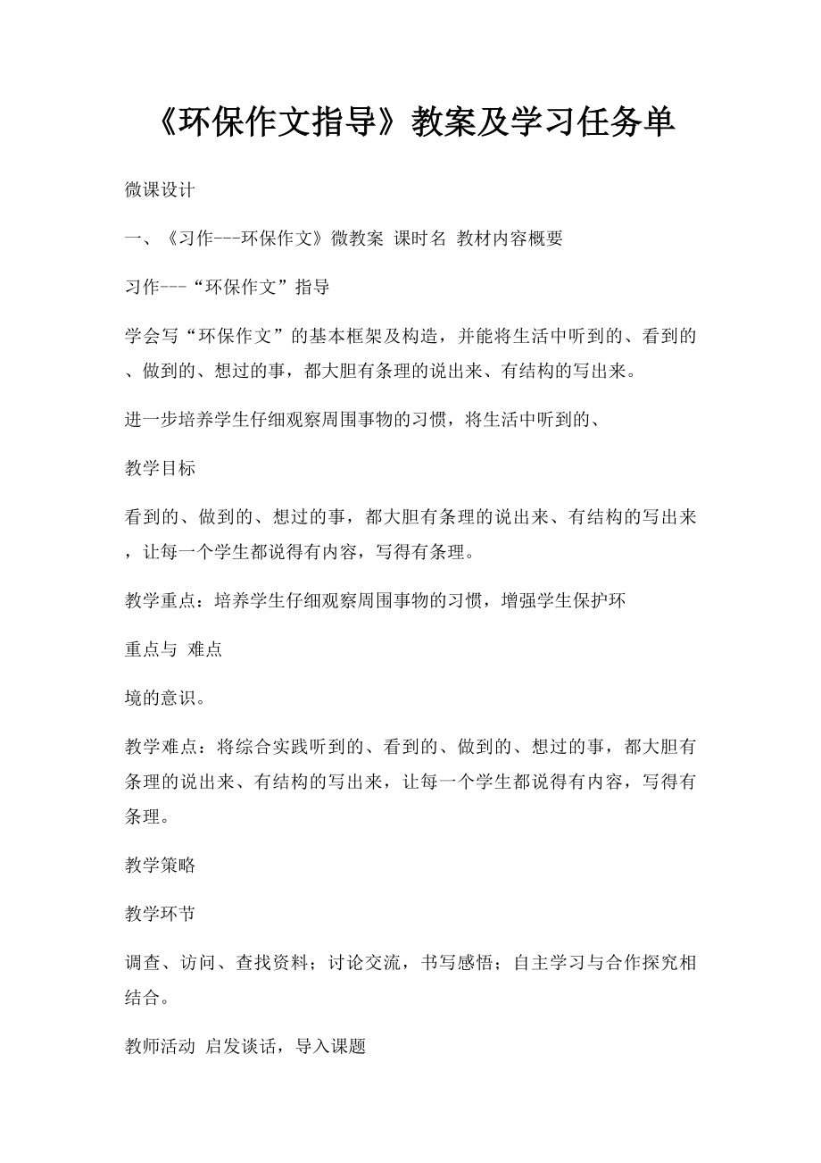 《环保作文指导》教案及学习任务单.docx_第1页