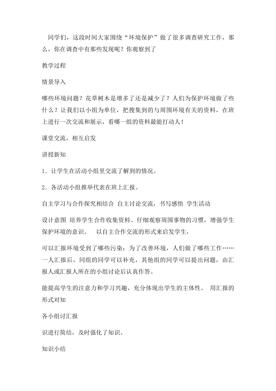 《环保作文指导》教案及学习任务单.docx_第2页