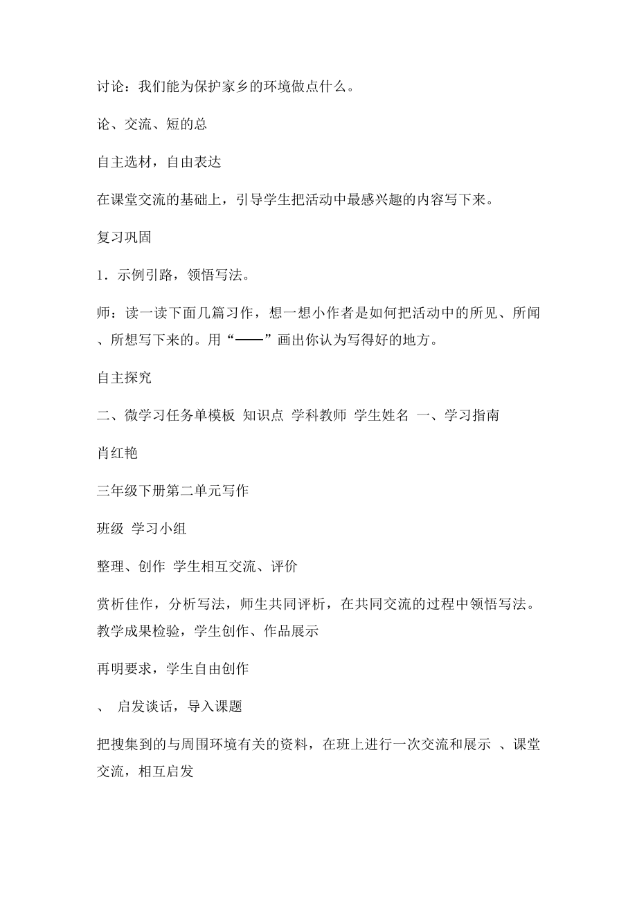 《环保作文指导》教案及学习任务单.docx_第3页