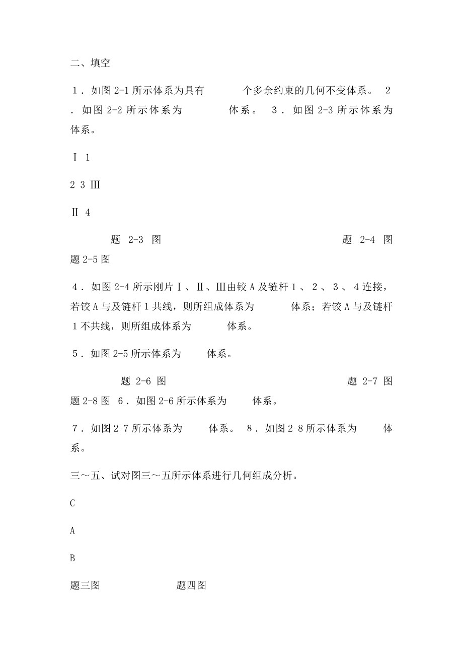 第二章几何组成分析习题.docx_第3页