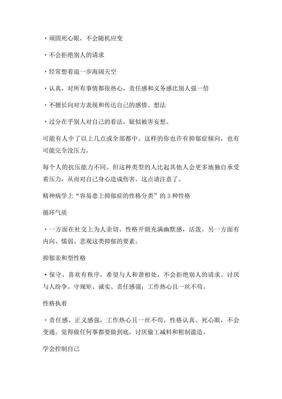 不要太认真易患抑郁症的几种性格.docx_第2页