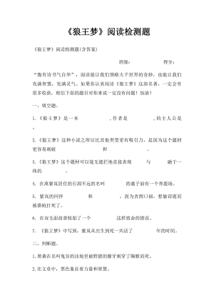 《狼王梦》阅读检测题(1).docx