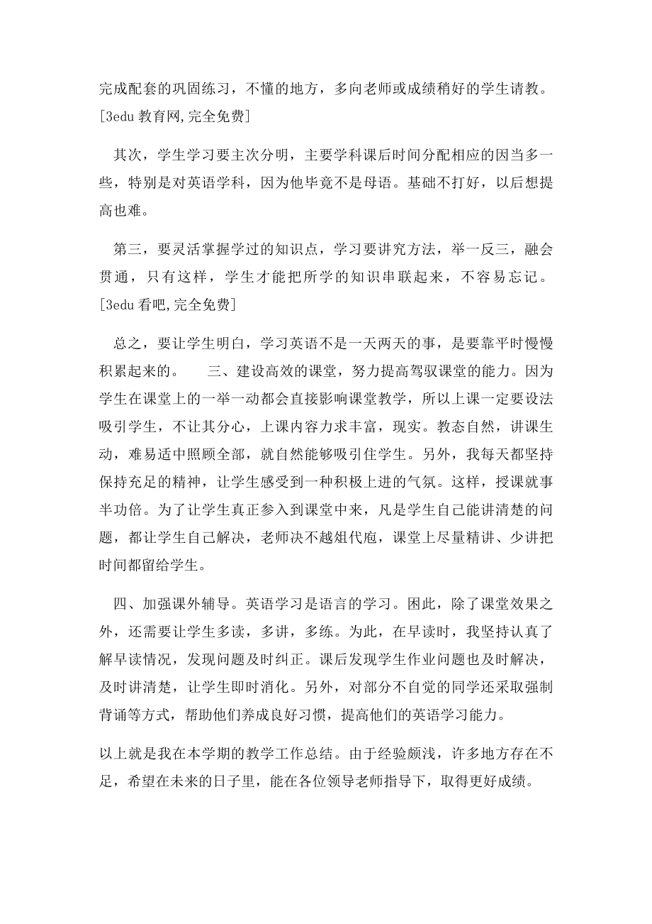 九年级英语教学工作总结.docx_第2页