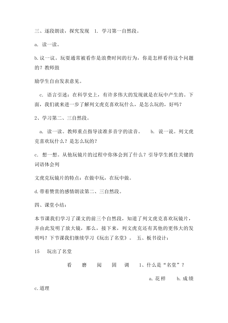 《玩出了名堂》教案.docx_第2页