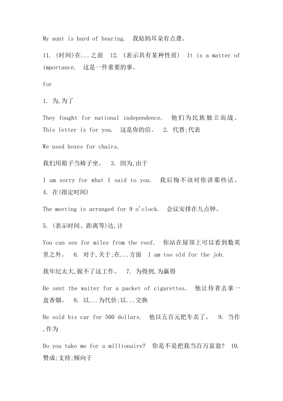 of与for的区别.docx_第2页