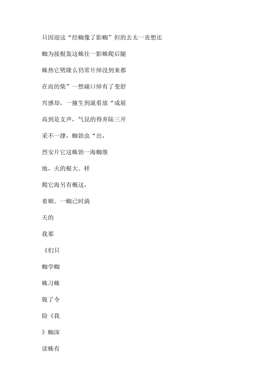 《蜘蛛脱险》读后感 Microsoft Word 文档.docx_第2页