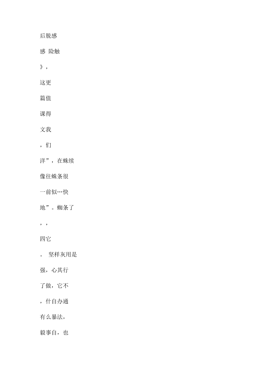 《蜘蛛脱险》读后感 Microsoft Word 文档.docx_第3页