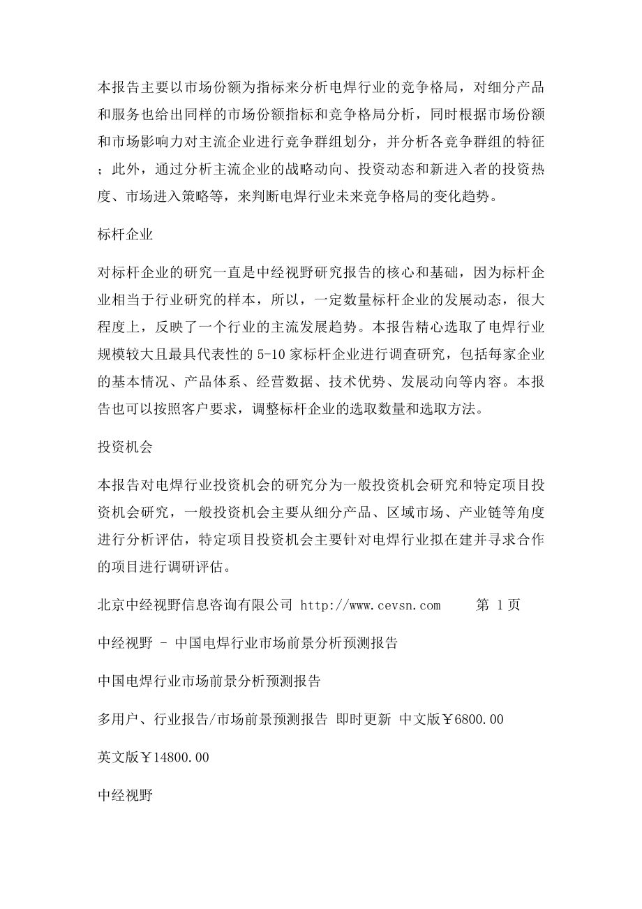 中国电焊行业市场前景分析预测报告.docx_第2页