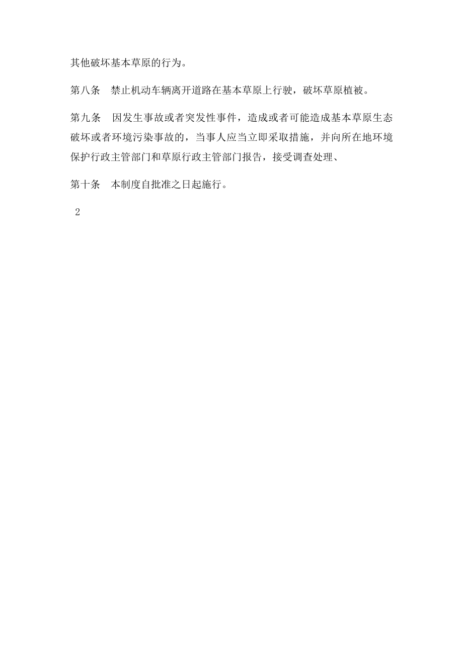 中仓乡基本草原保护制度.docx_第2页