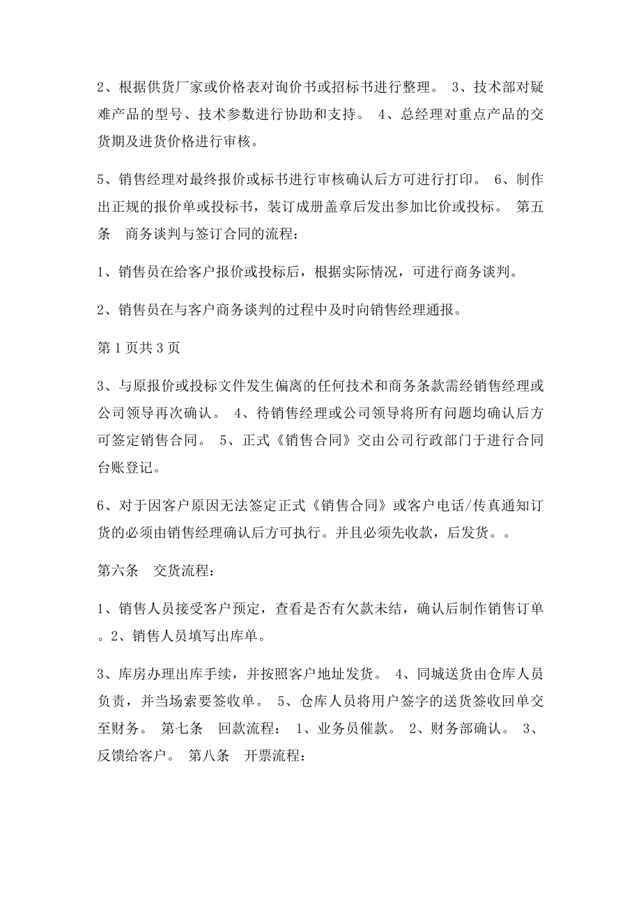 中小型公司销售管理制度.docx_第2页