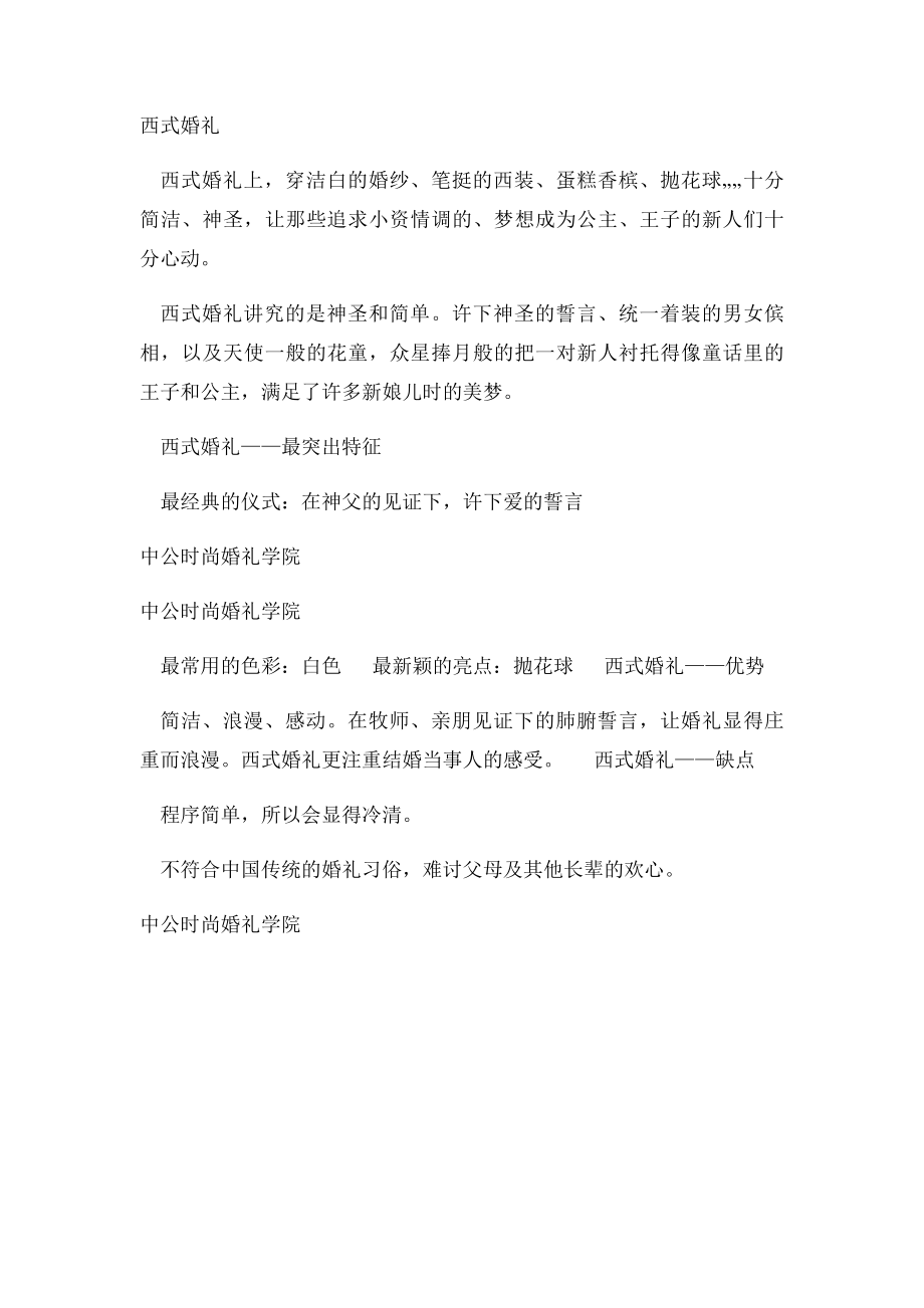 中西婚礼优缺点对比.docx_第2页