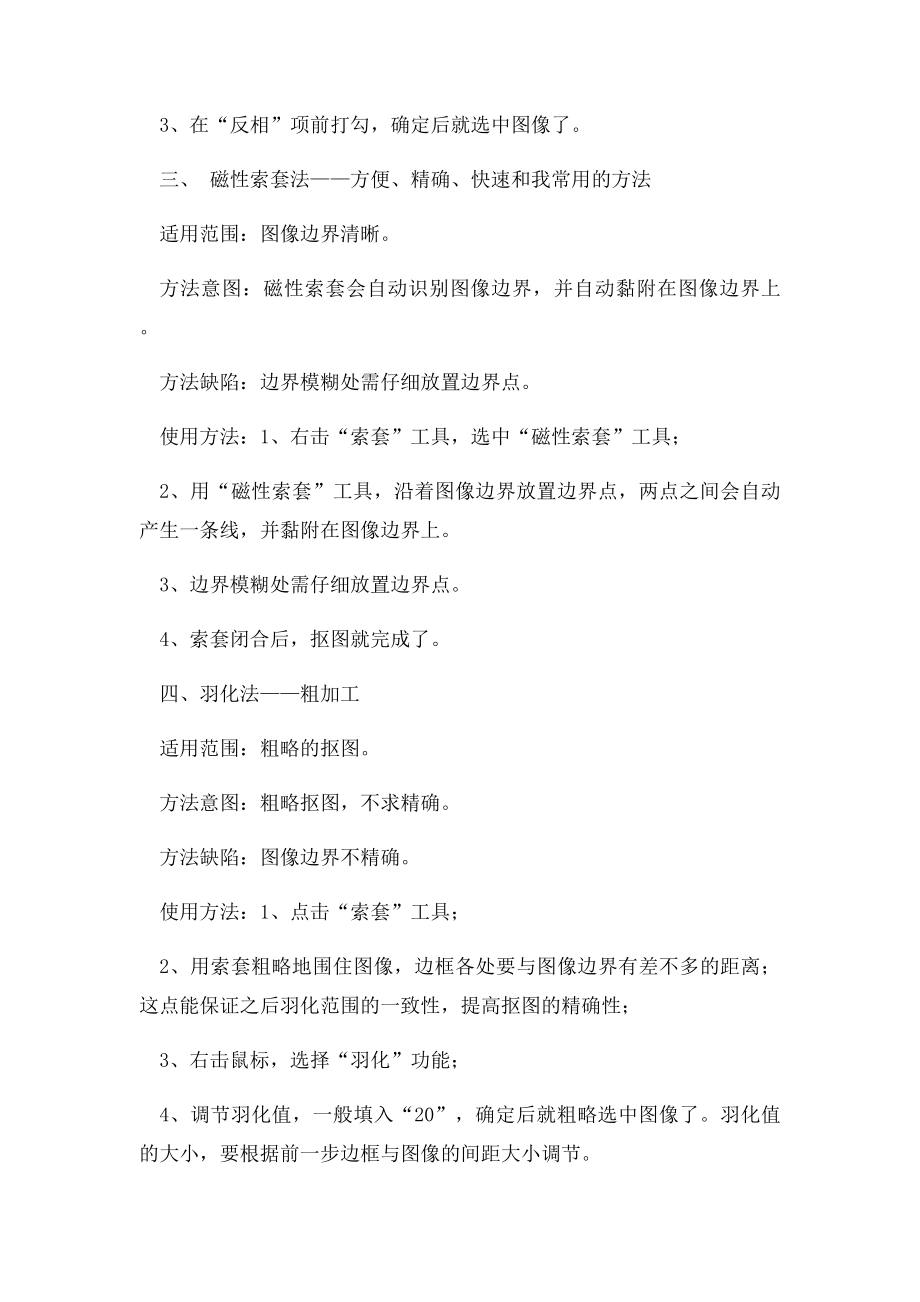 PS抠图方法 Microsoft Word 文档.docx_第2页