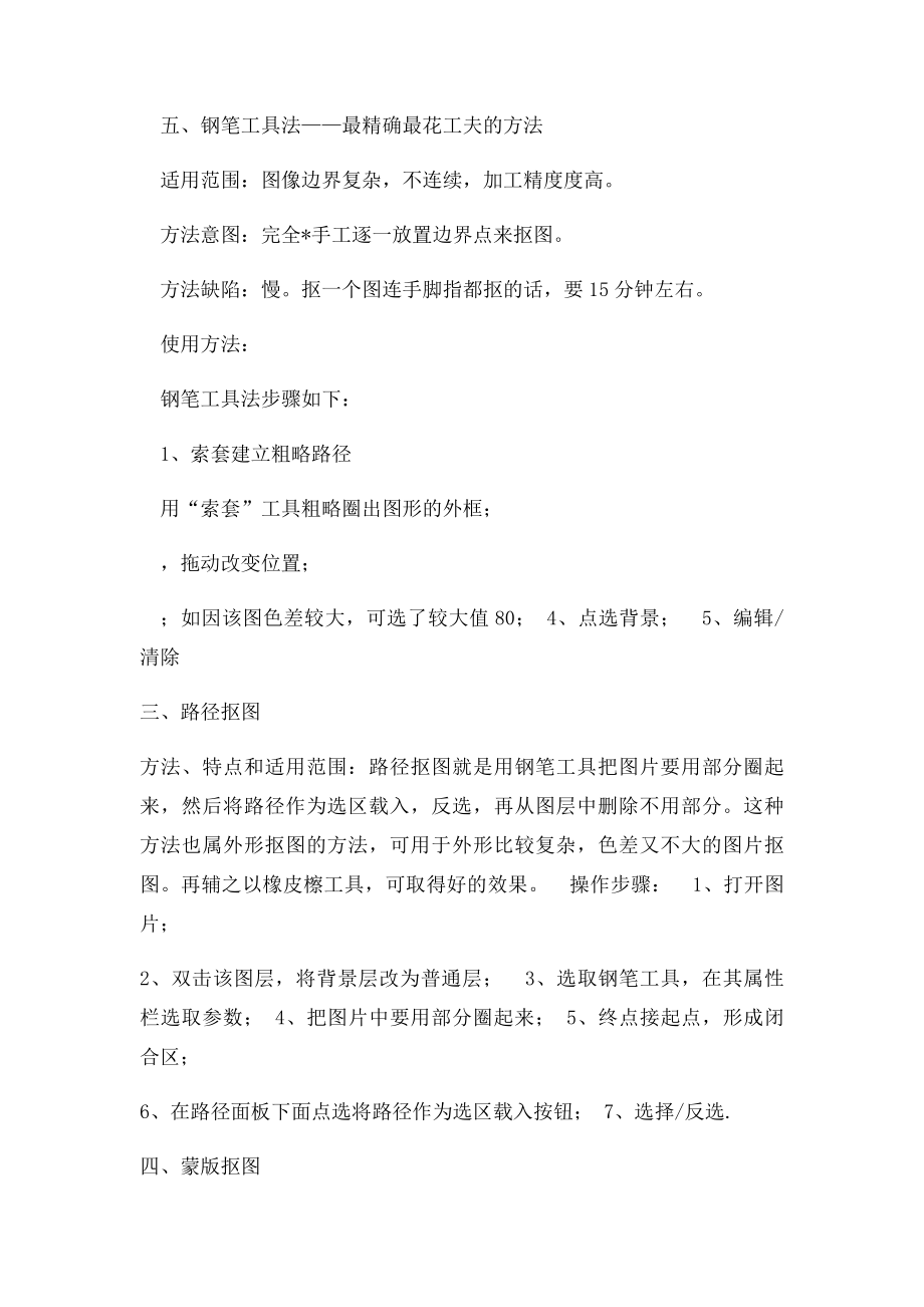 PS抠图方法 Microsoft Word 文档.docx_第3页