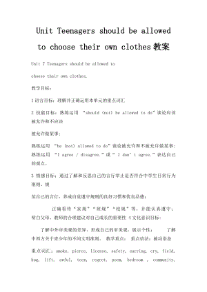 Unit Teenagers should be allowed to choose their own clothes教案.docx