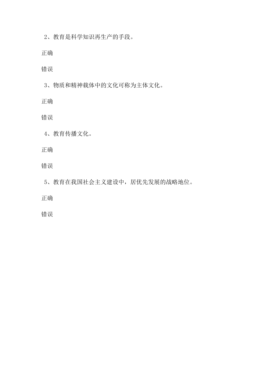 《教育学概论》第02章在线测试.docx_第3页