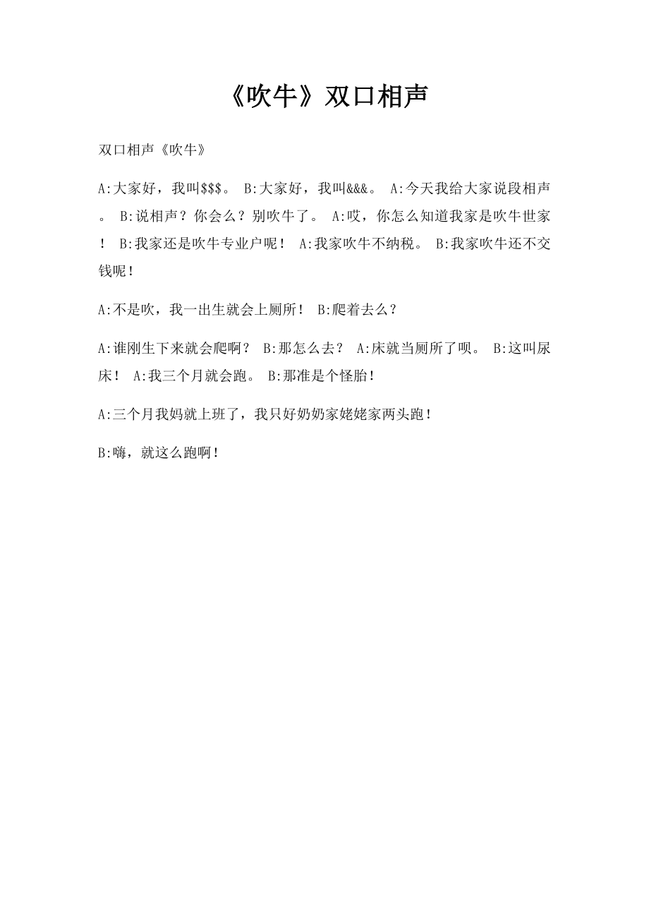 《吹牛》双口相声.docx_第1页