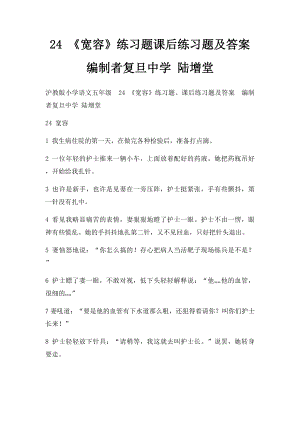 24 《宽容》练习题课后练习题及答案编制者复旦中学 陆增堂.docx