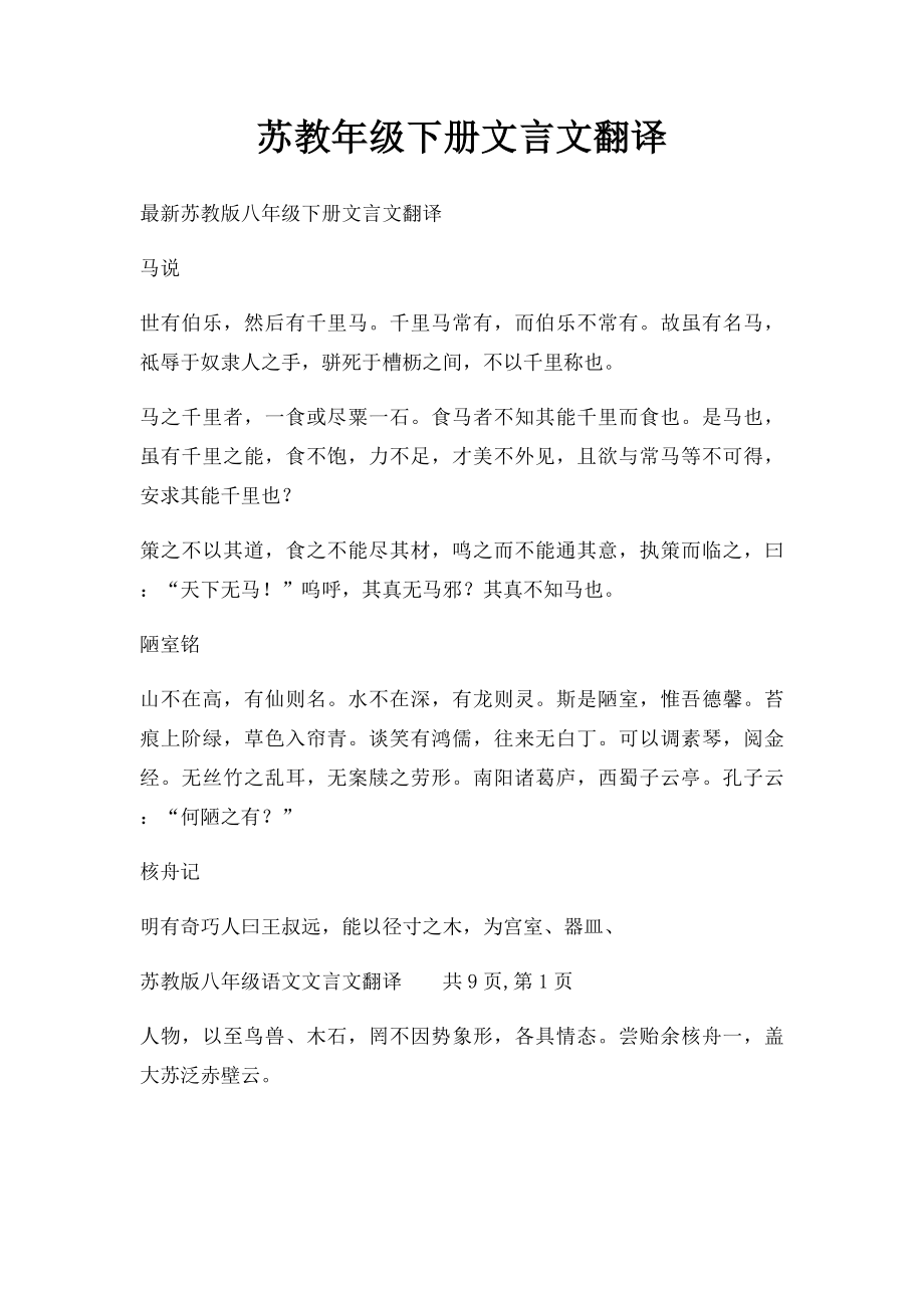 苏教年级下册文言文翻译.docx_第1页