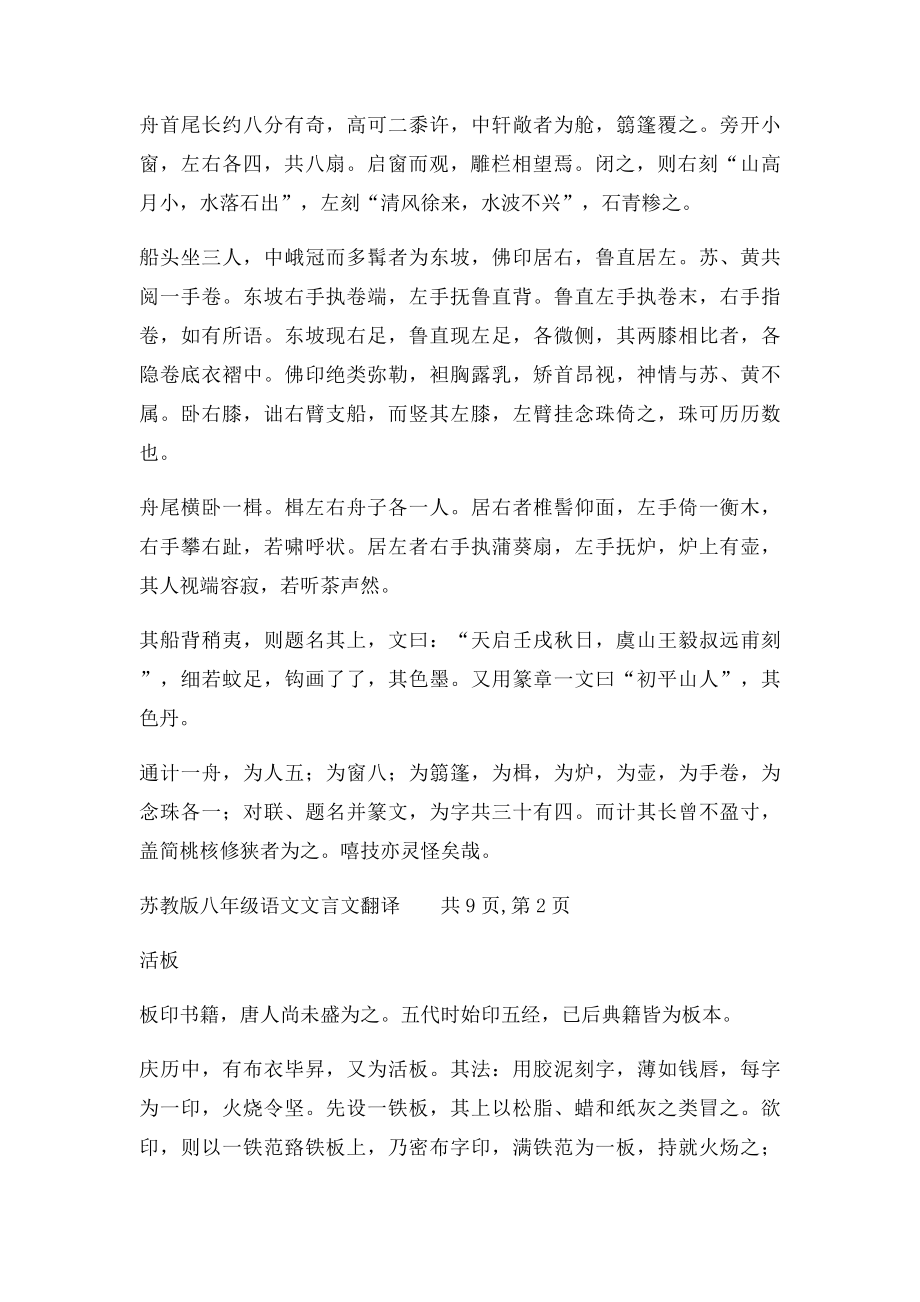 苏教年级下册文言文翻译.docx_第2页