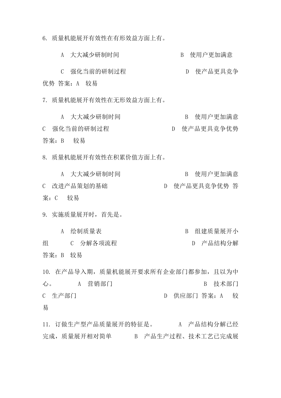 《质量管理学》题库 (1).docx_第2页