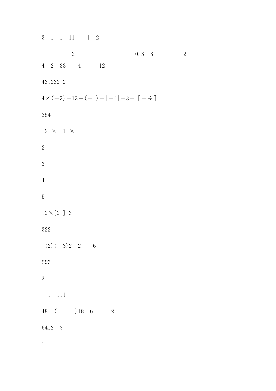 50道初中数学有理数计算题.docx_第3页