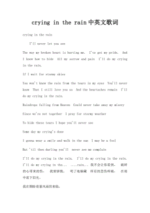 crying in the rain中英文歌词.docx