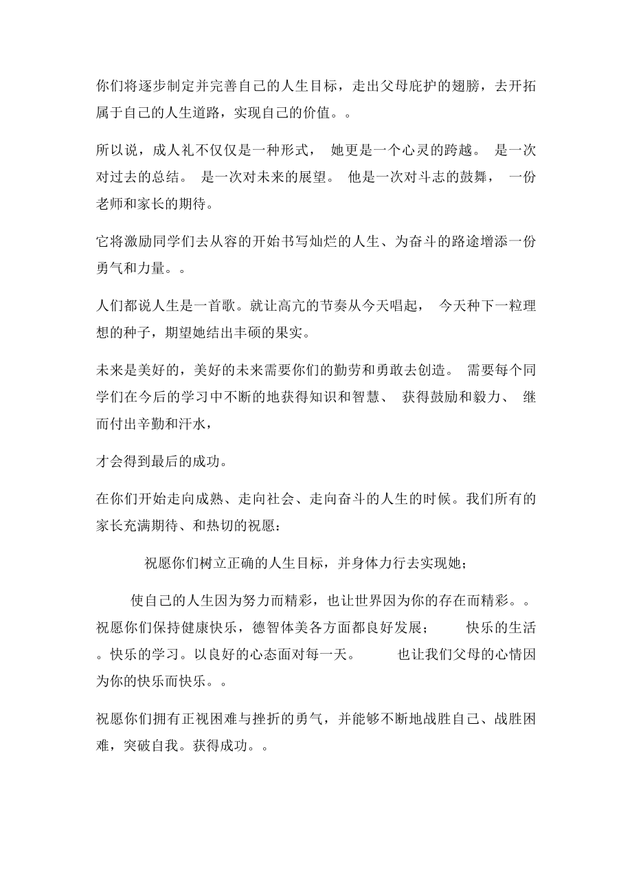 18岁成人礼家长发言稿.docx_第2页