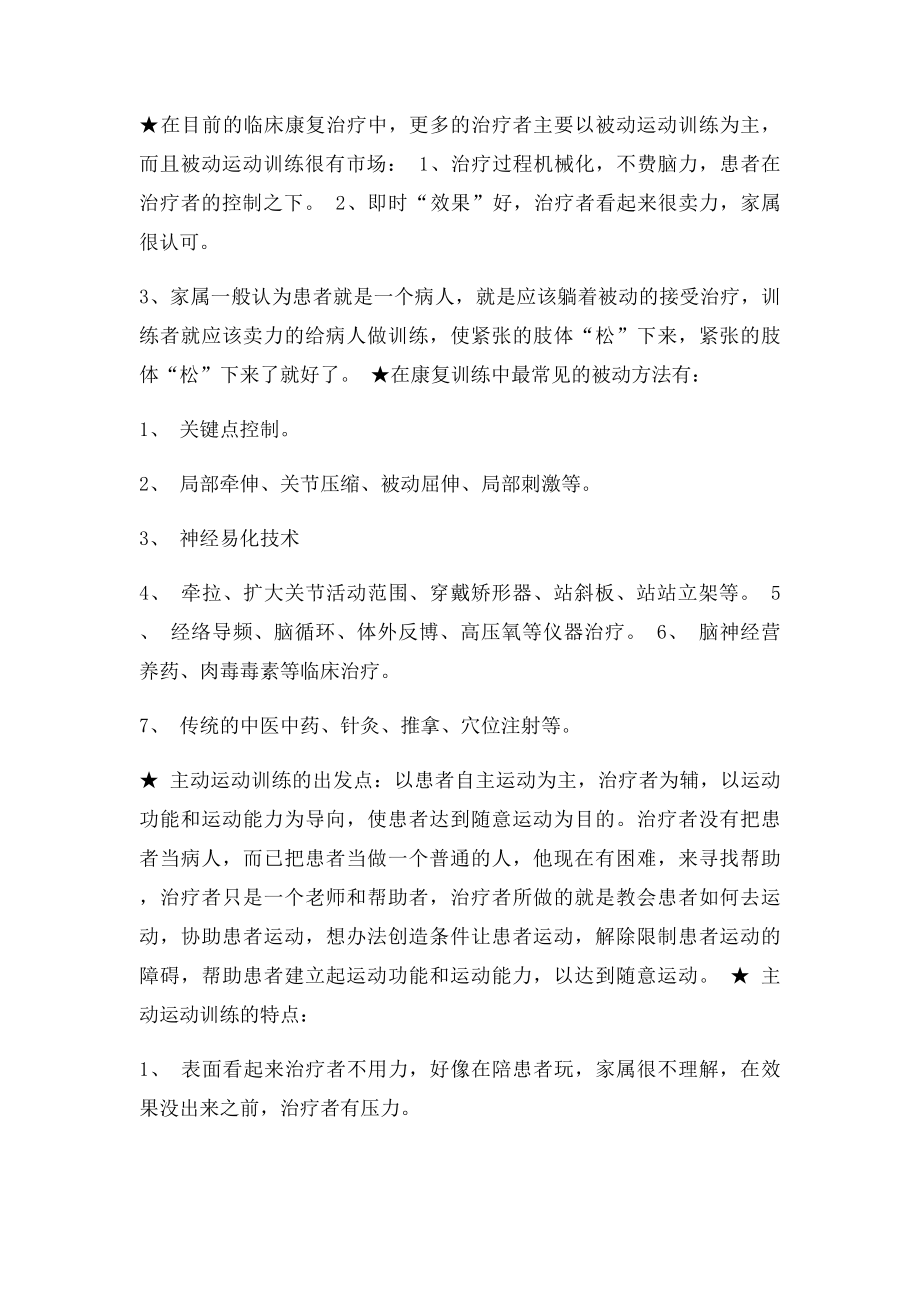 主动运动训练和被动训练的区别及作用.docx_第2页