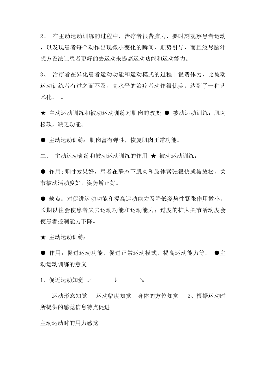 主动运动训练和被动训练的区别及作用.docx_第3页