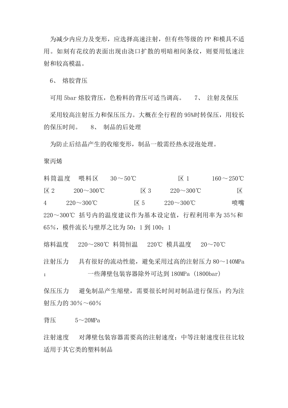 聚丙烯工艺参数.docx_第2页