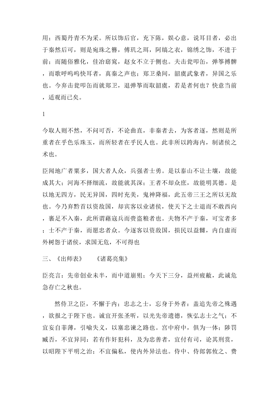 《中国古代公文选读》材料.docx_第2页