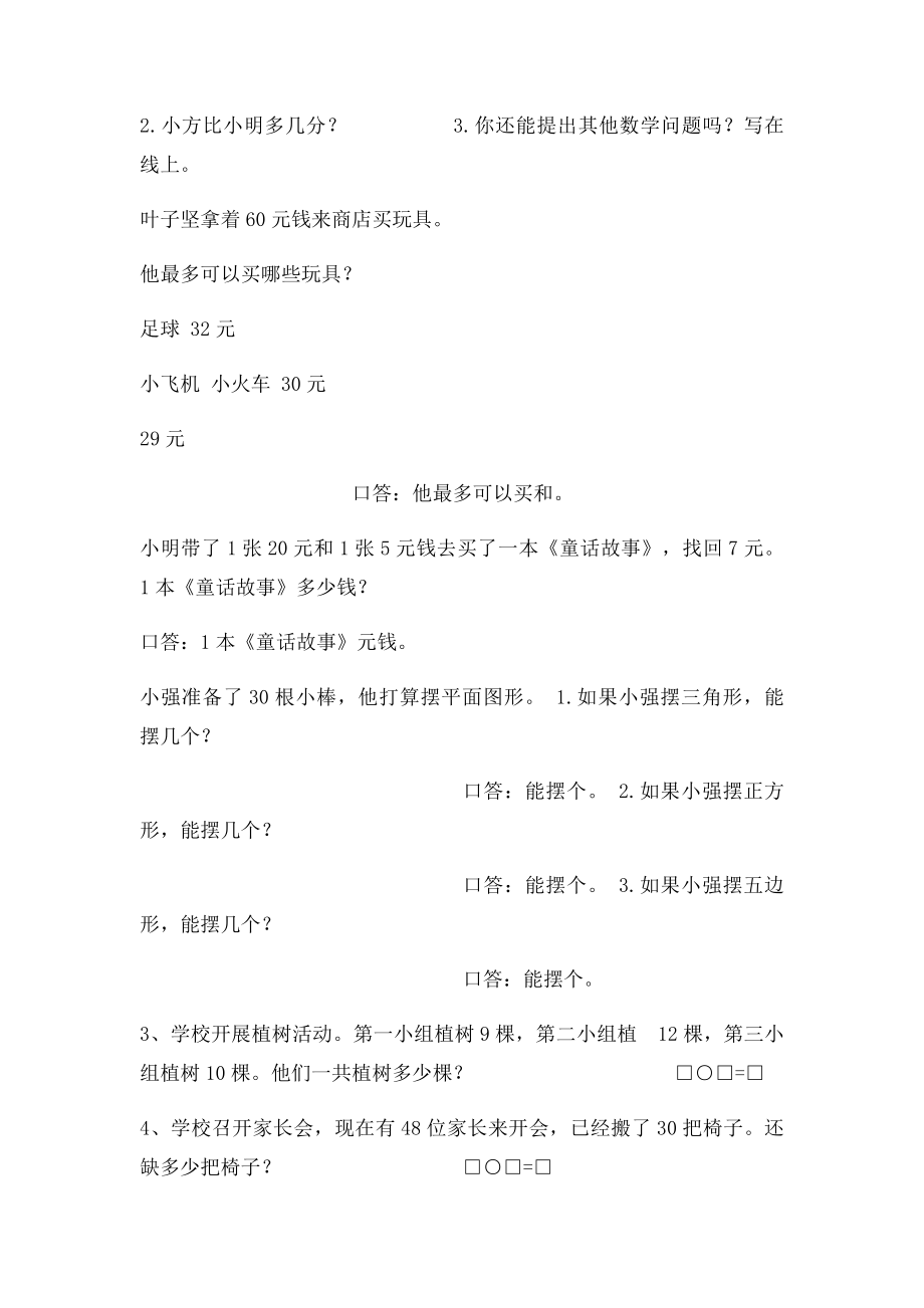 一年级数学下册第六单元同数连加连减同数练习题.docx_第2页