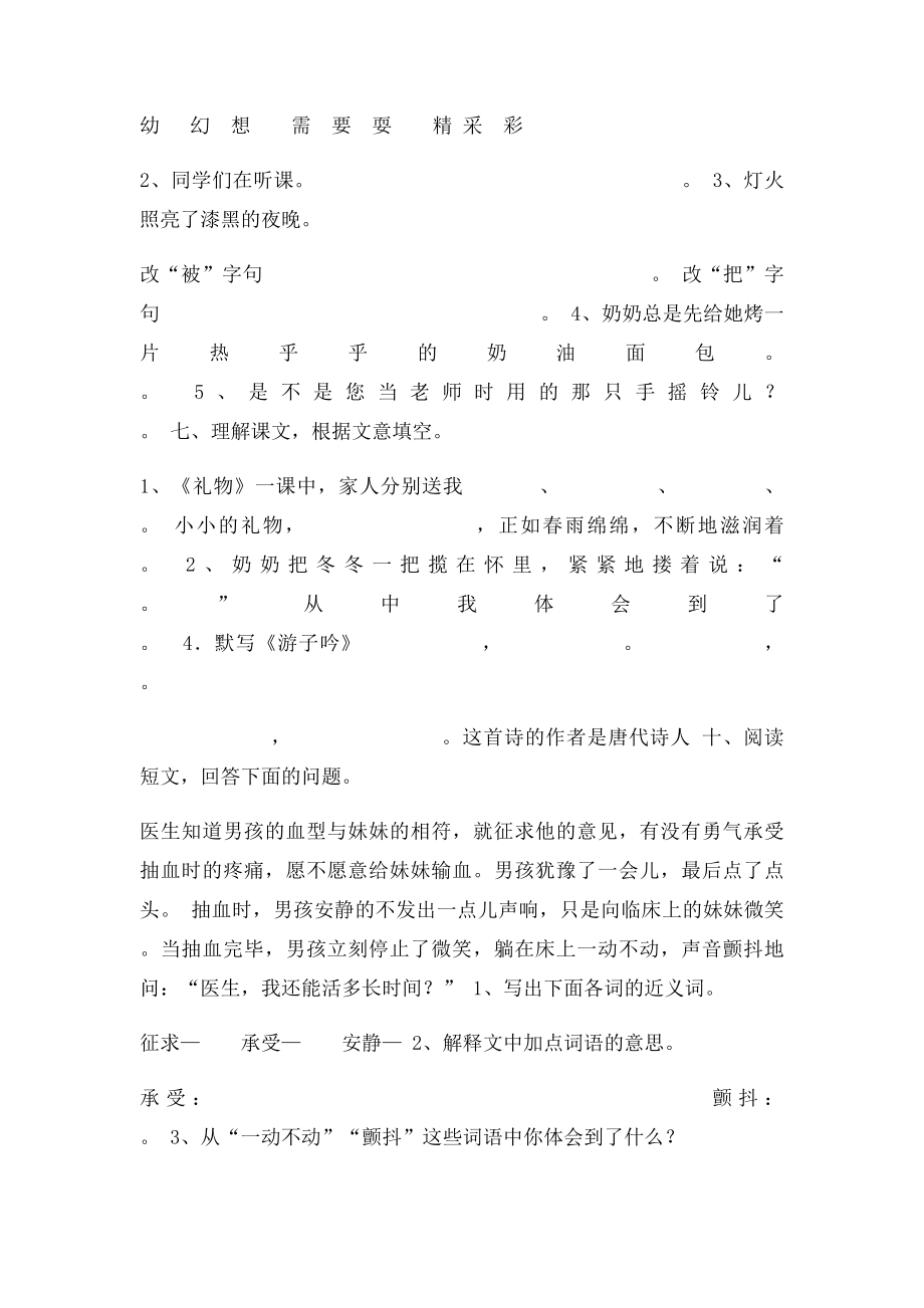 三年级下册语文专项训练1单元.docx_第2页