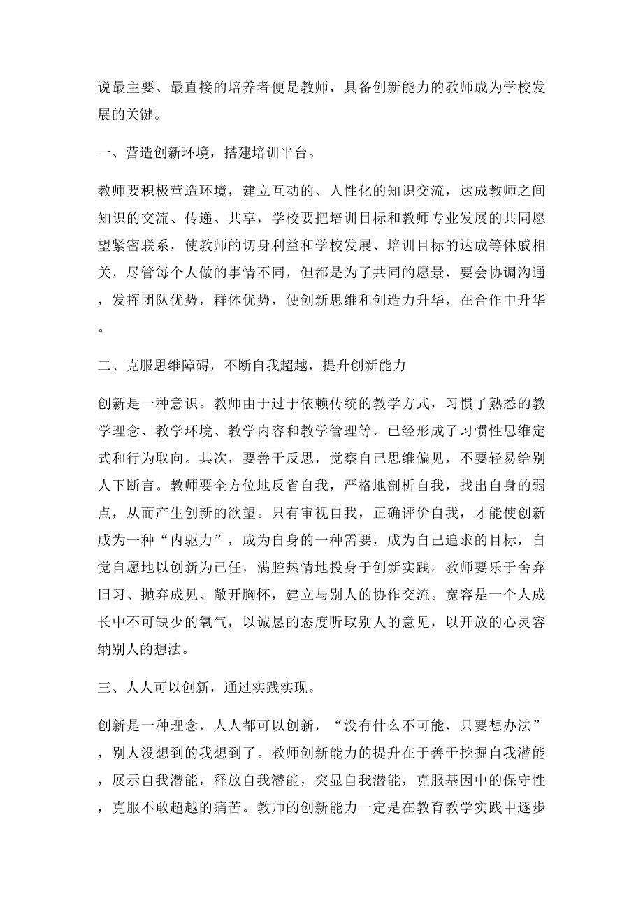 《创新能力》培训心得体会(1).docx_第2页