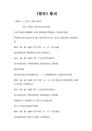 《想你》歌词.docx